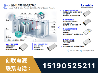 禹城-大储-开关电源解决方案