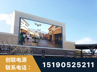 禹城-北京八达岭奥特莱斯显示屏项目