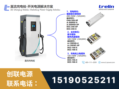 禹城-直流充电桩-开关电源解决方案