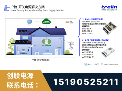 禹城-户储-开关电源解决方案